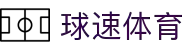 球速体育平台-欢迎您